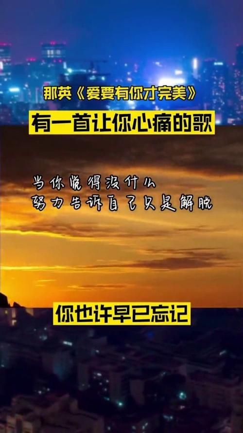 那英爱要有你才完美 如何唱出歌曲中的深情韵味