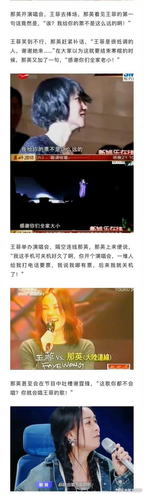 那英王菲关系如何从竞争对手变成好姐妹