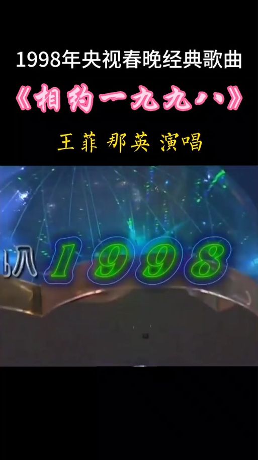 那英王菲岁月歌曲视频完整版带你回到美好时光