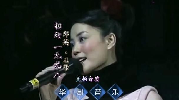 那英王菲相约98完整版 经典老歌勾起无数回忆