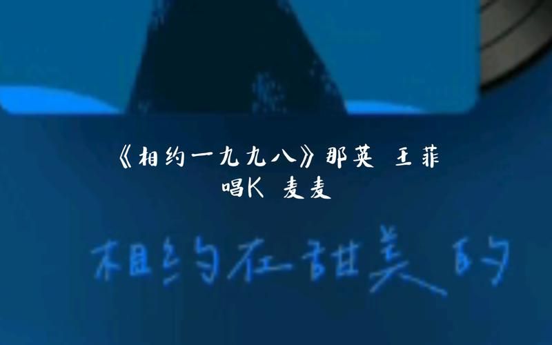 那英王菲相约98完整版 经典老歌勾起无数回忆
