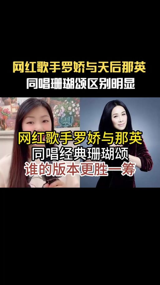 那英珊瑚颂歌曲为何成为经典之作