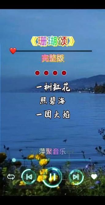 那英珊瑚颂歌曲为何成为经典之作