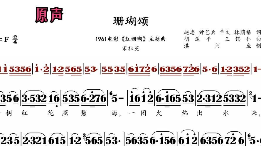那英珊瑚颂歌曲为何成为经典之作