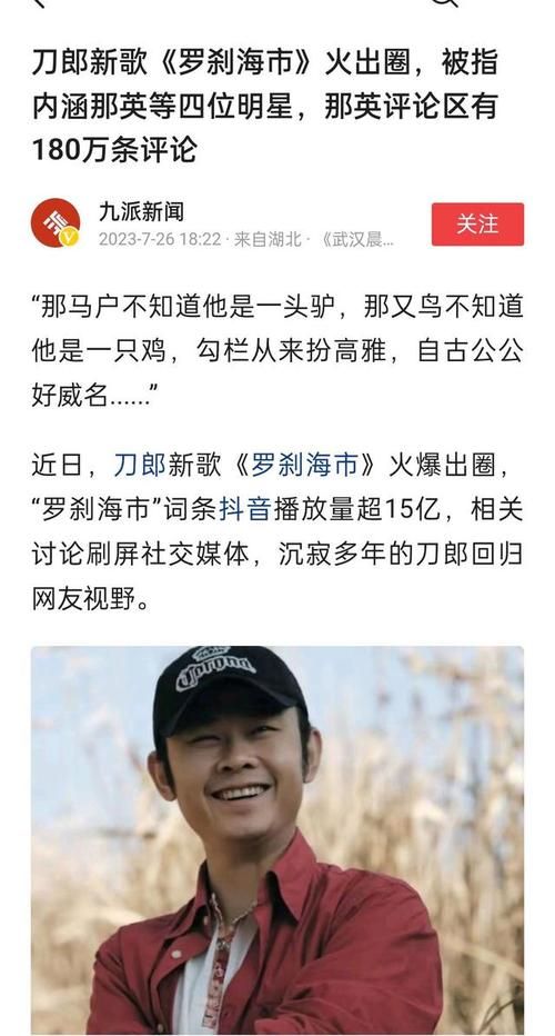 那英田震刀郎事件来龙去脉 中国乐坛最大争议事件始末