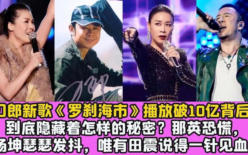 那英田震刀郎事件来龙去脉 中国乐坛最大争议事件始末