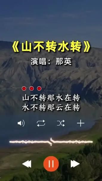 那英的山不转水转歌词背后的故事