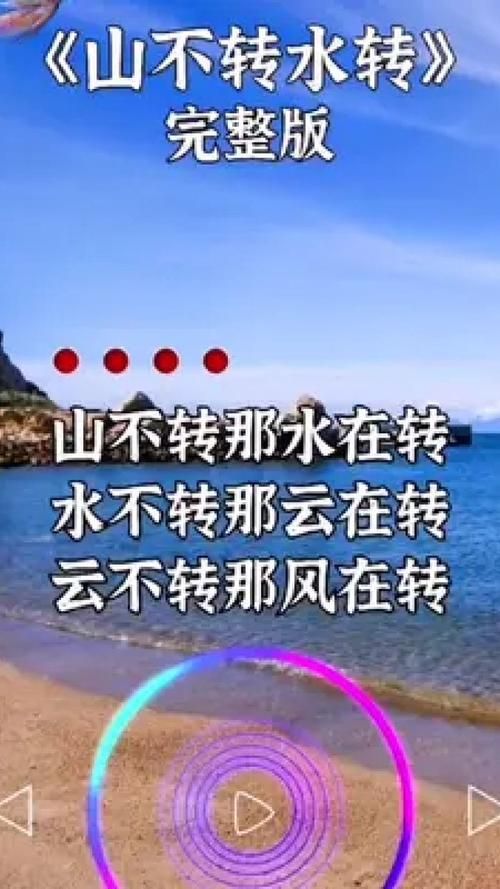 那英的山不转水转歌词背后的故事