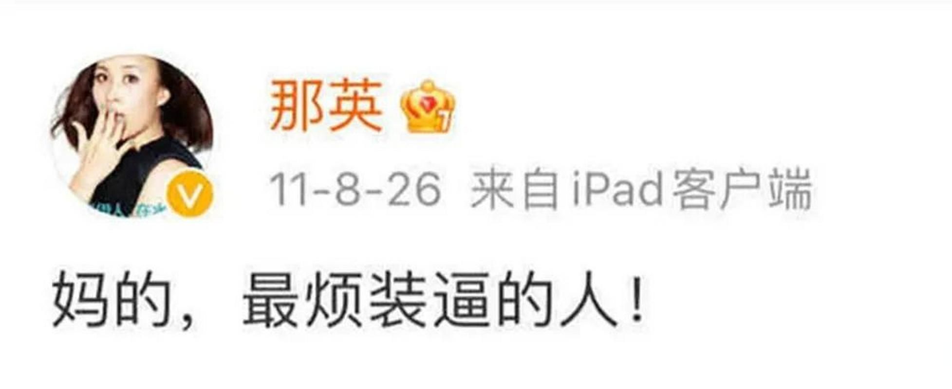 那英的微博新浪微博粉丝必看每日更新