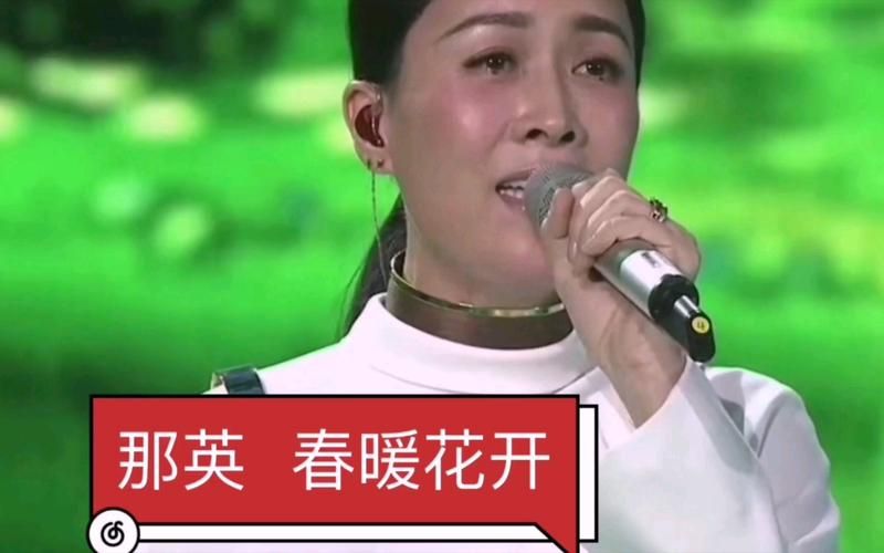 那英的歌春暖花开翻唱版本哪个最好听