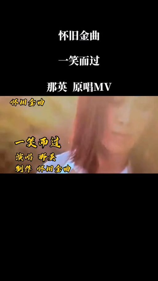 那英的歌曲一笑而过歌词解析情感太真实