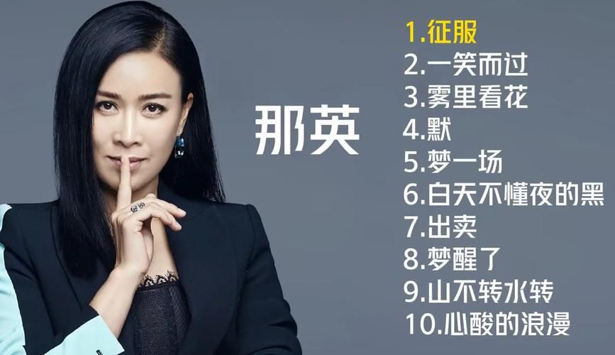 那英的歌曲有哪些 盘点那英最经典的十首歌