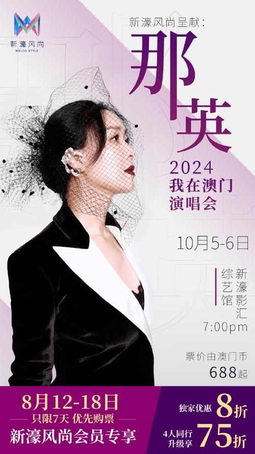 那英的演唱会门票开售秒空你抢到了吗
