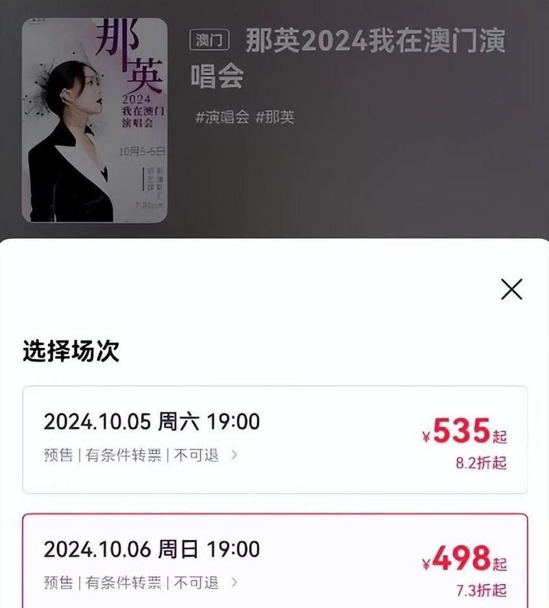 那英的演唱会门票开售秒空你抢到了吗