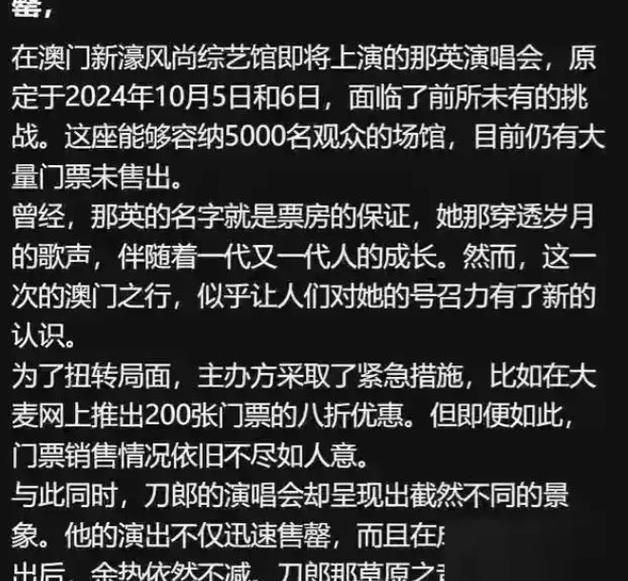 那英的演唱会门票开售秒空你抢到了吗