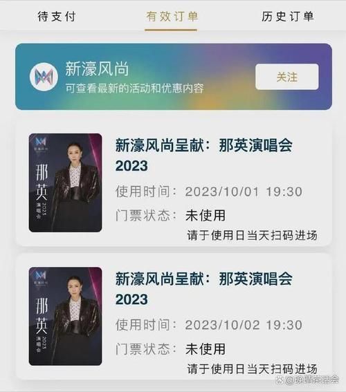 那英的演唱会门票开售秒空你抢到了吗