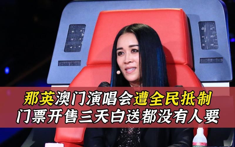 那英的演唱会门票开售秒空你抢到了吗