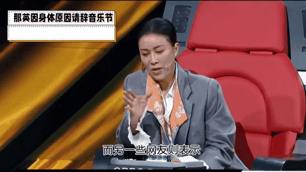 那英的病怎么引起的 深度分析病因与治疗过程