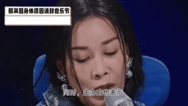 那英的病怎么引起的 深度分析病因与治疗过程