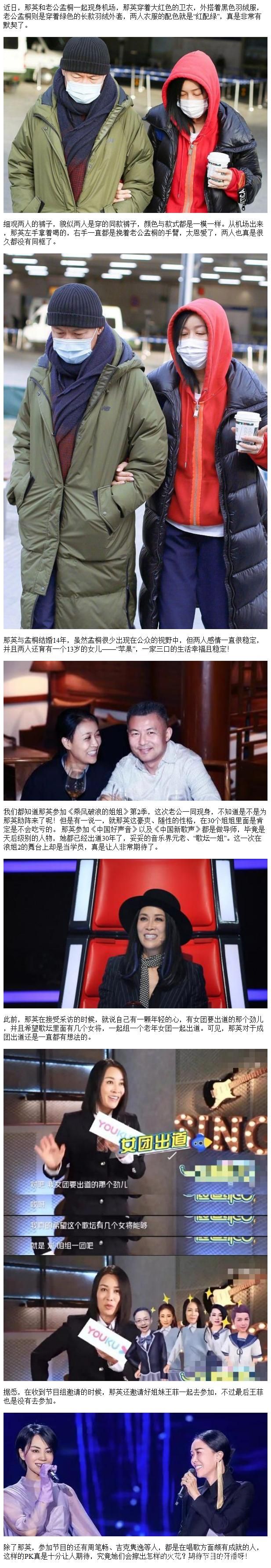 那英的老公孟桐照片曝光 看看他们的家庭生活