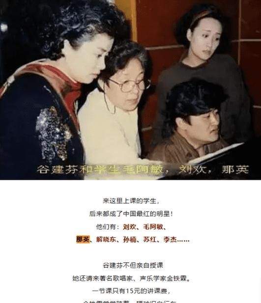 那英的老师谷建芬和她不为人知的师徒故事
