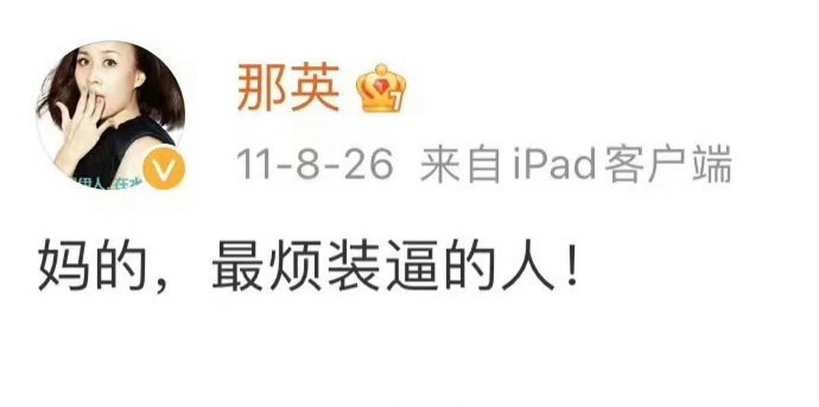那英的那怎么读 很多人其实都读错了