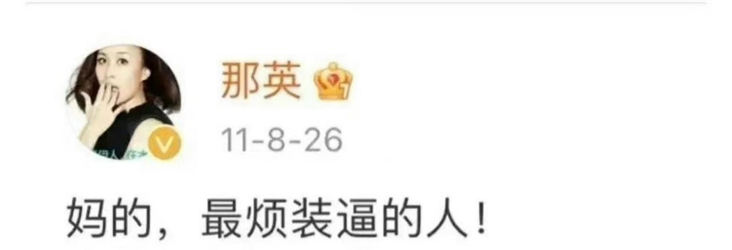 那英的那怎么读 很多人其实都读错了