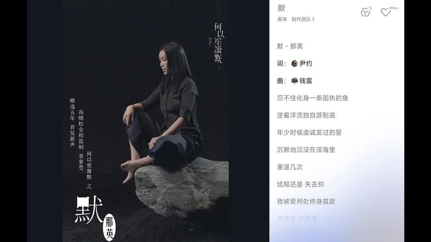 那英的默为什么这么火 揭秘歌曲背后的故事