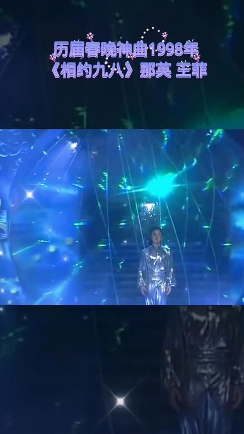 那英相约1998背后的故事 揭秘经典诞生过程