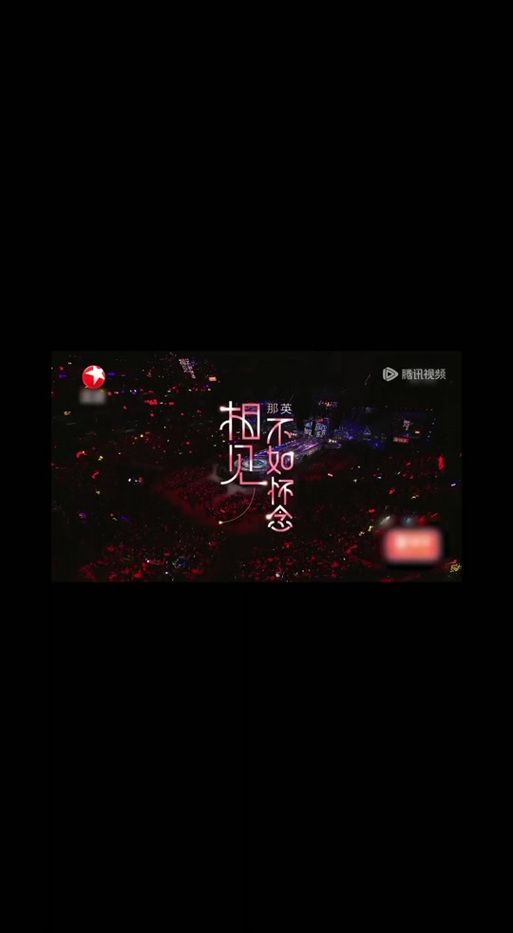 那英相见不如怀念为何成为经典金曲
