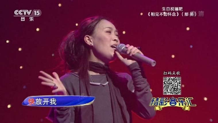 那英相见不如怀念为何成为经典金曲