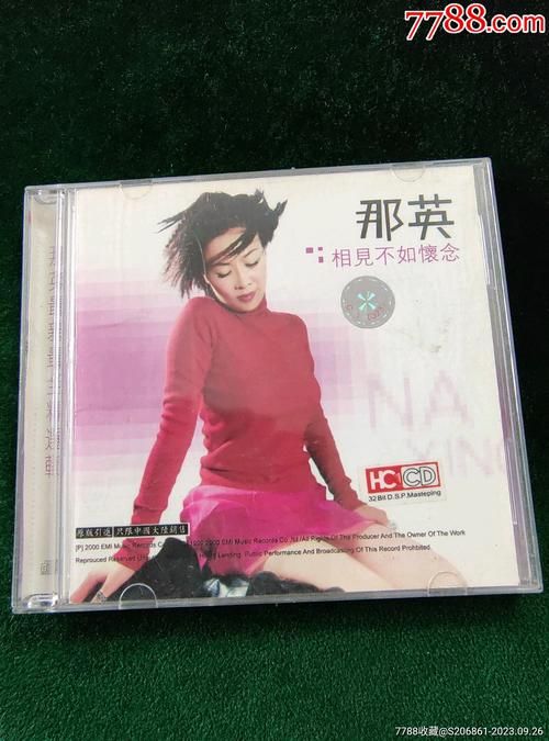 那英相见不如怀念为何成为经典金曲