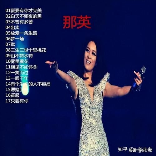 那英经典歌曲不管有多苦歌词解析与赏析
