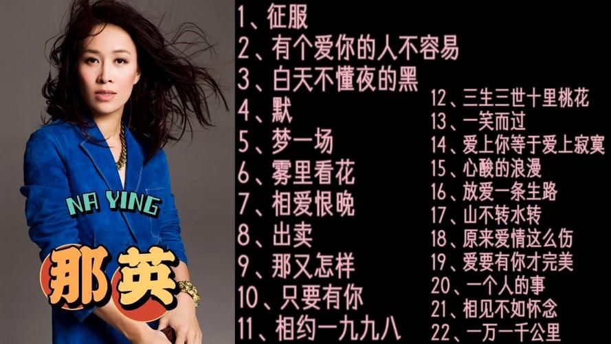 那英经典歌曲回顾那些年我们追过的声音
