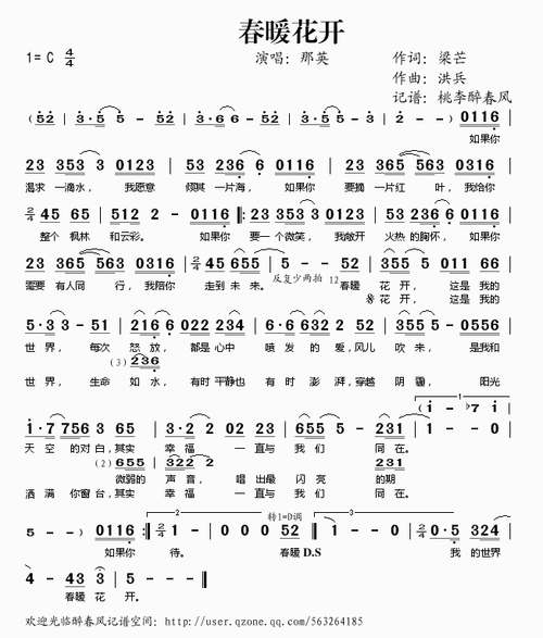 那英经典歌曲春暖花开伴奏免费下载链接