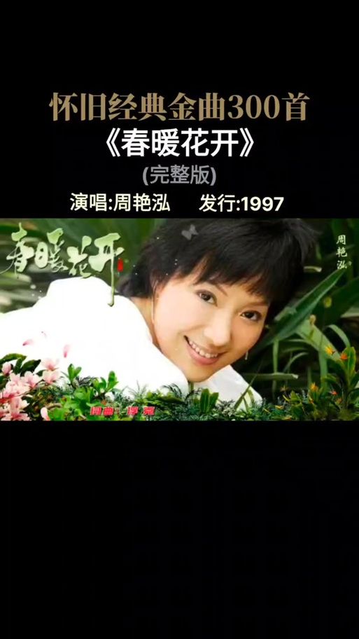 那英经典歌曲春暖花开伴奏免费下载链接