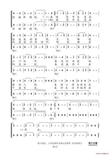 那英经典歌曲春暖花开伴奏带歌词版