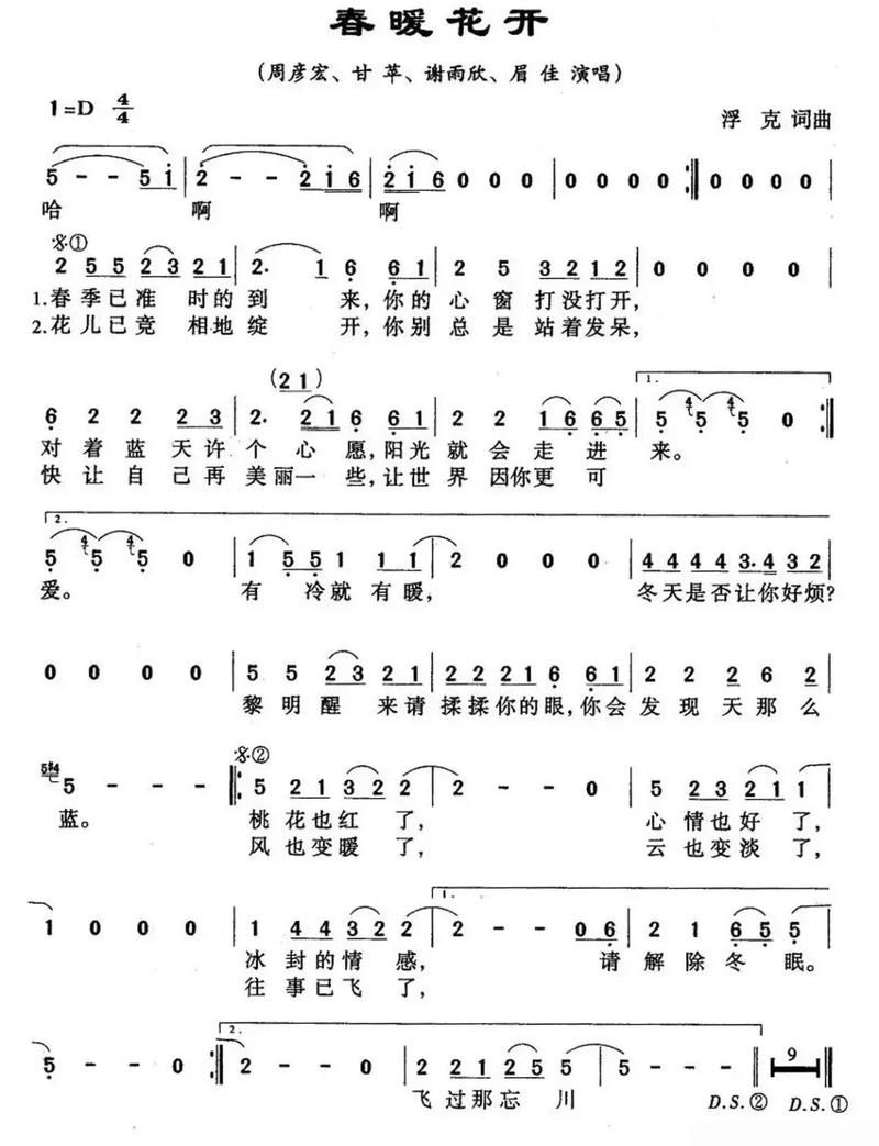那英经典歌曲春暖花开伴奏带歌词版