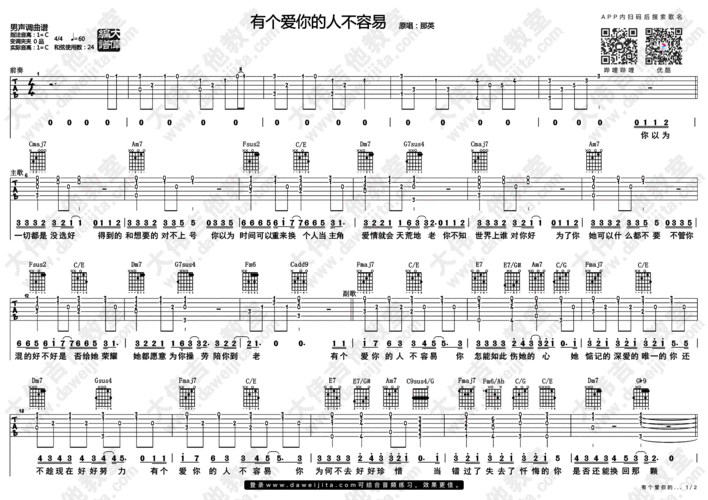 那英经典歌曲有个爱你的人不容易背后的故事
