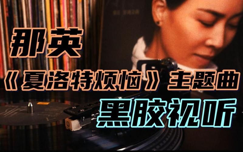 那英经典歌曲有个爱你的人不容易背后的故事