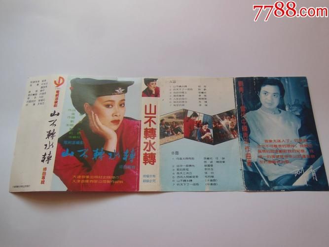 那英经典老歌山不转水转背后的故事你知道吗