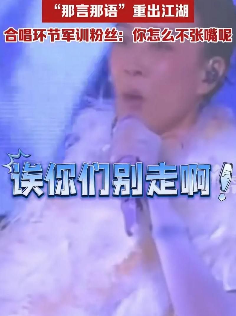 那英翻车事件始末 网友热议不断