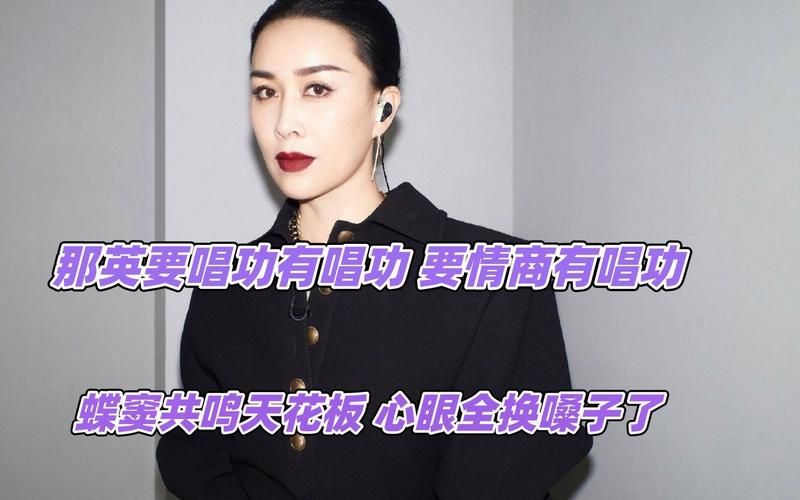 那英蝶窦共鸣技巧揭秘 唱歌高音原来这么简单