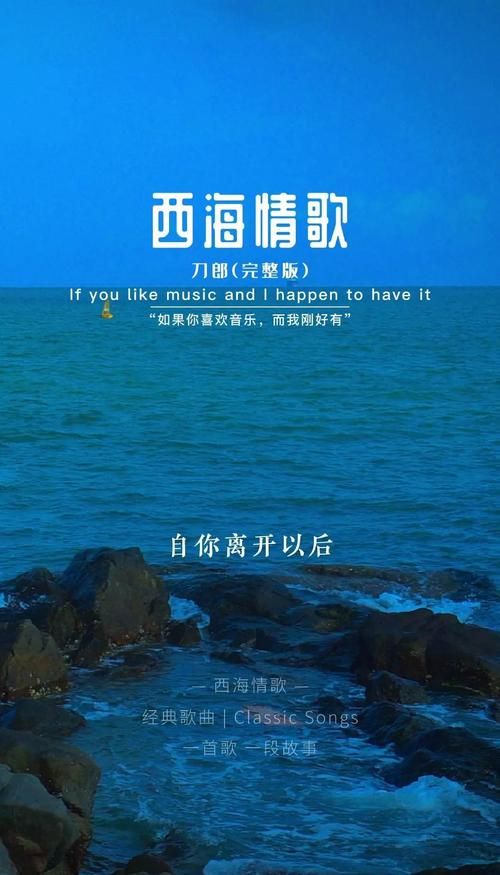 那英西海情歌歌词解析每一句都戳心
