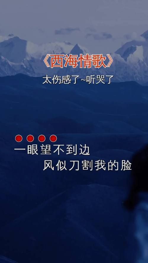 那英西海情歌歌词解析每一句都戳心