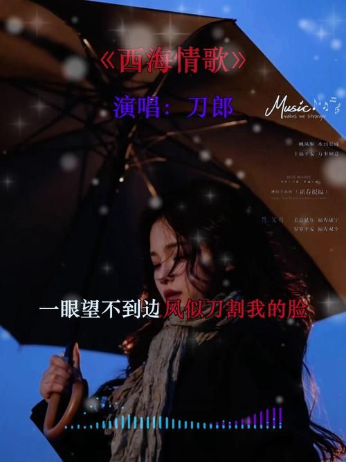 那英西海情歌歌词解析每一句都戳心