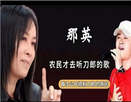 那英评价刀郎歌曲视频流出 农民唱言论引关注
