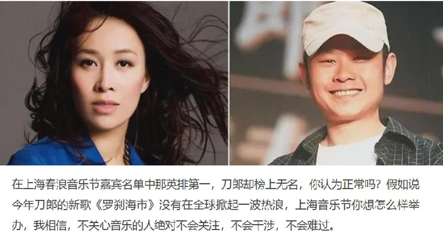 那英贬低刀郎视频流出 揭秘乐坛多年矛盾内幕