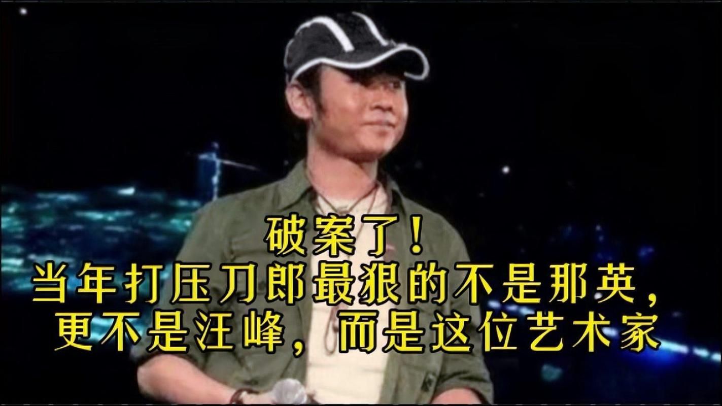 那英贬低刀郎言论被扒网友纷纷为刀郎鸣不平