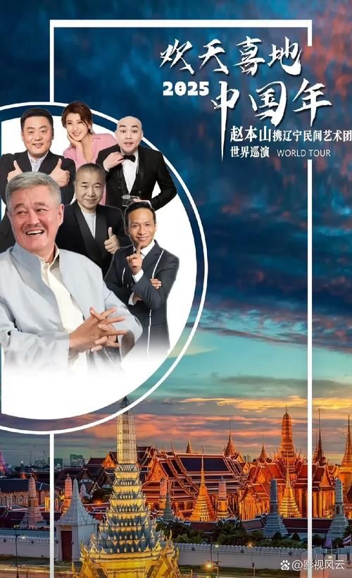 那英赵本山合作新作品即将震撼来袭